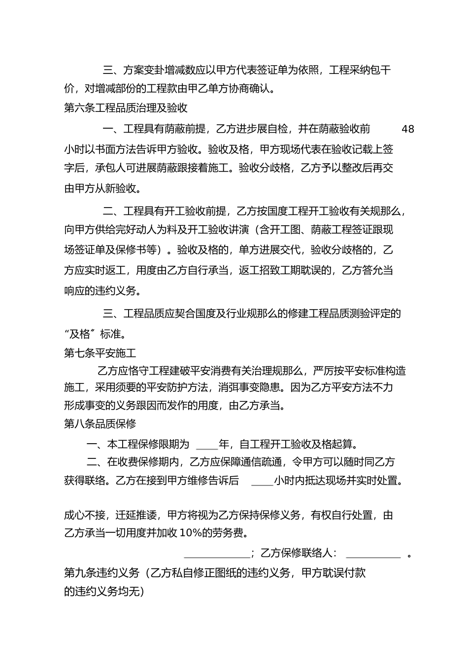 2023年简易工程施工合同范本版1.docx_第3页