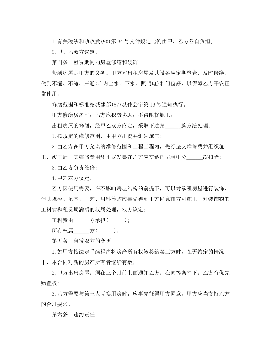 2023年简易房屋租赁合同范本.docx_第2页