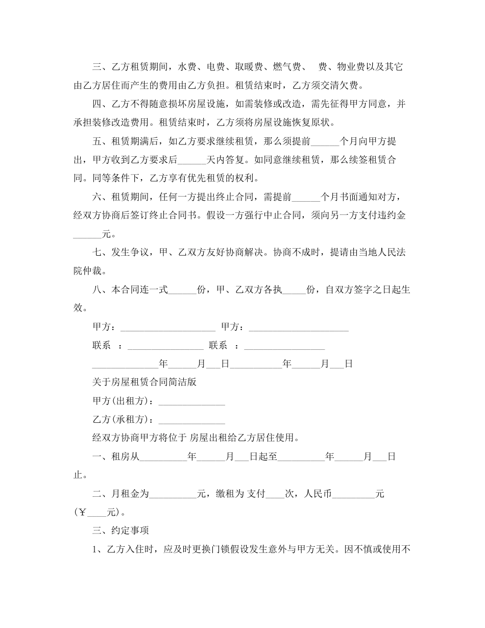 2023年简易房屋租赁合同协议范本.docx_第3页