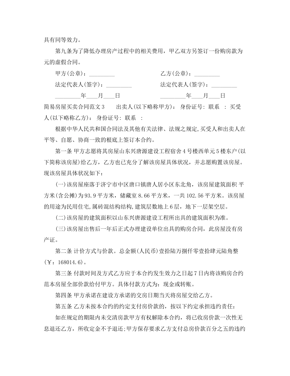 2023年简易房屋买卖合同书范本.docx_第3页