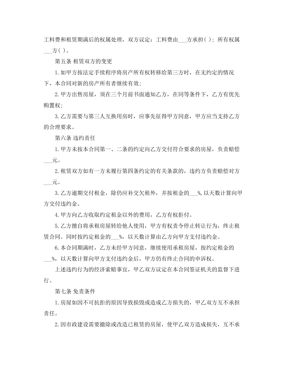 2023年简易房屋租赁的合同范本2.docx_第2页