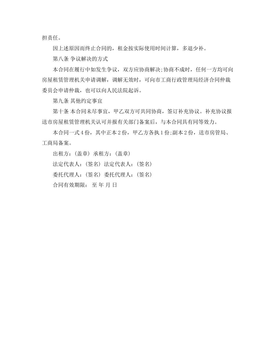 2023年简易房屋租赁的合同范本2.docx_第3页