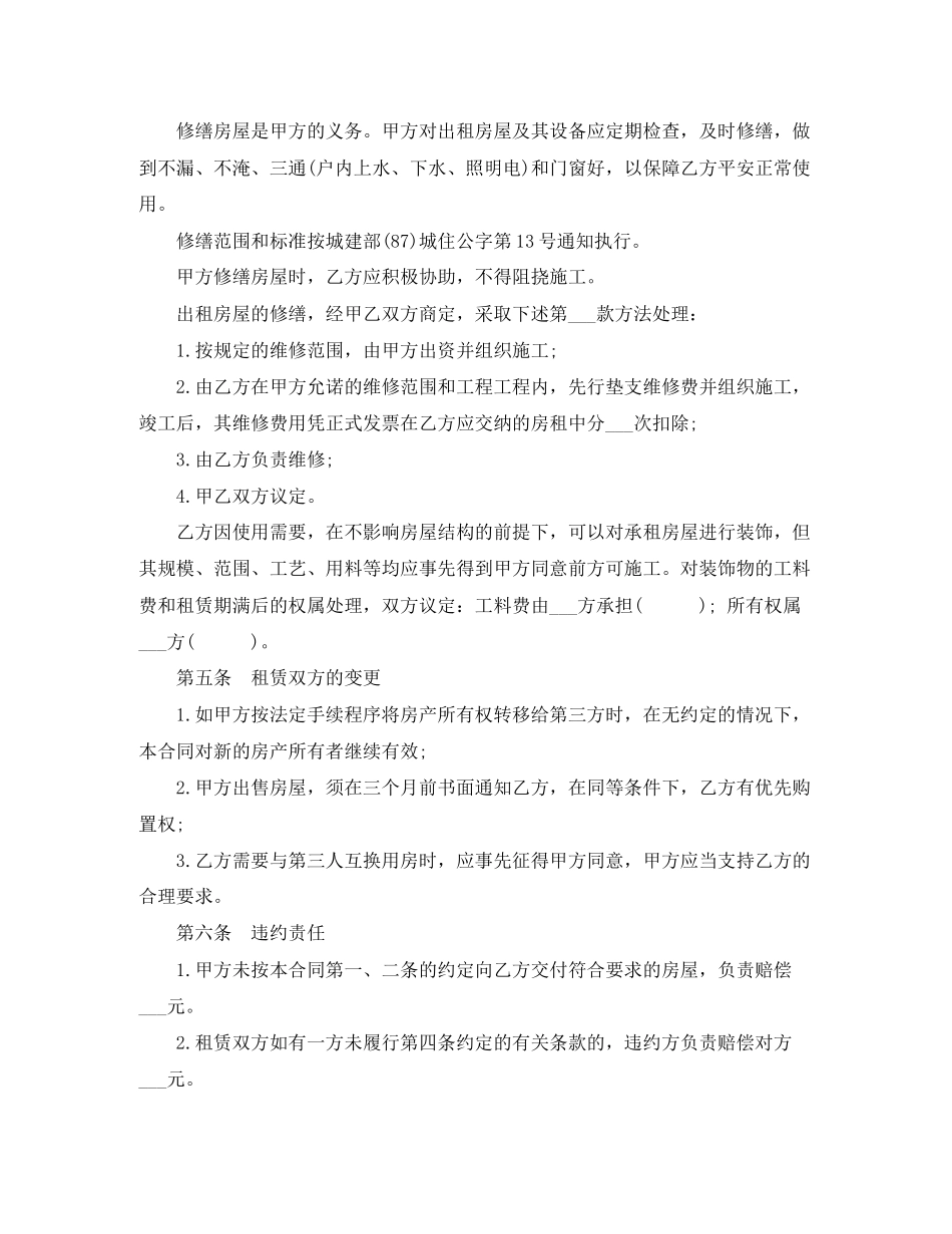 2023年简易房屋租赁的合同范本.docx_第2页