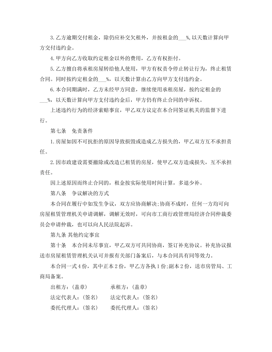 2023年简易房屋租赁的合同范本.docx_第3页