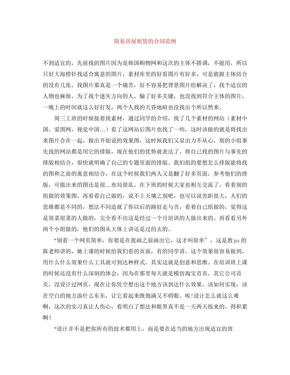 2023年简易房屋租赁的合同范例.docx_第1页