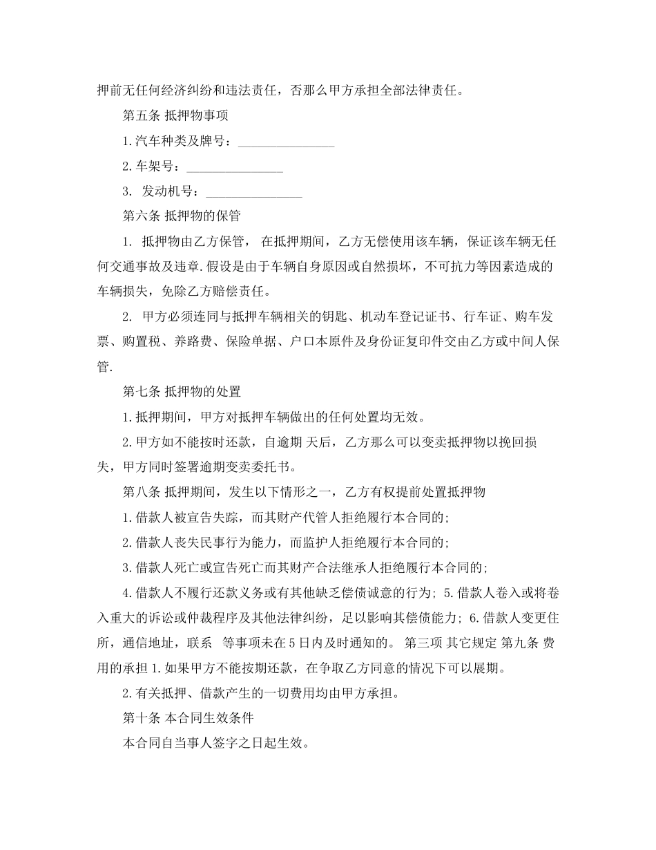2023年简易抵押车辆借款合同2.docx_第2页