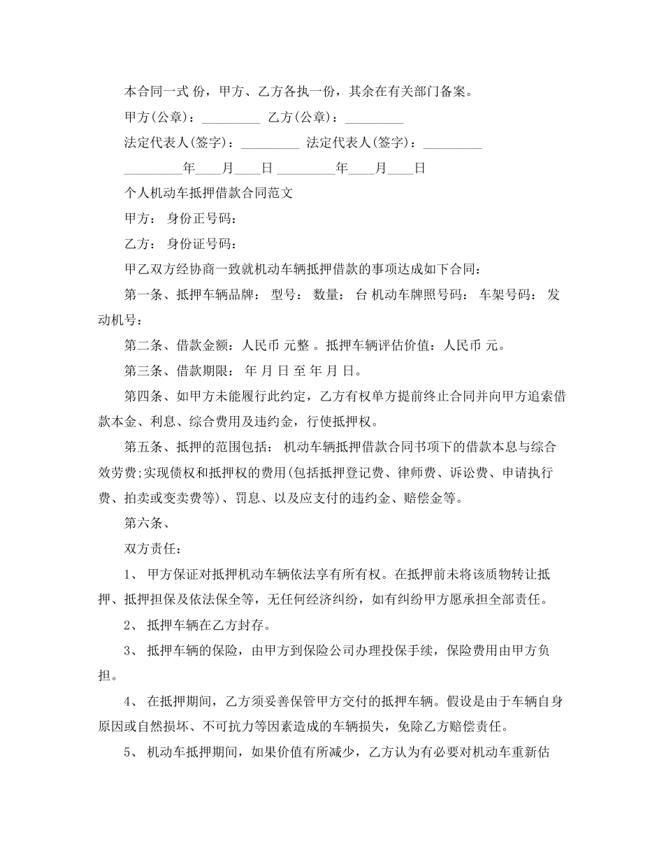 2023年简易抵押车辆借款合同2.docx_第3页
