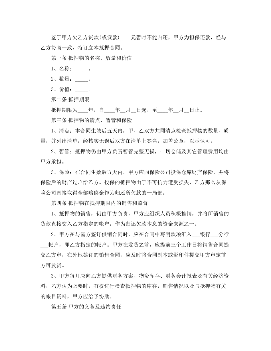 2023年简易抵押车辆借款合同.docx_第2页