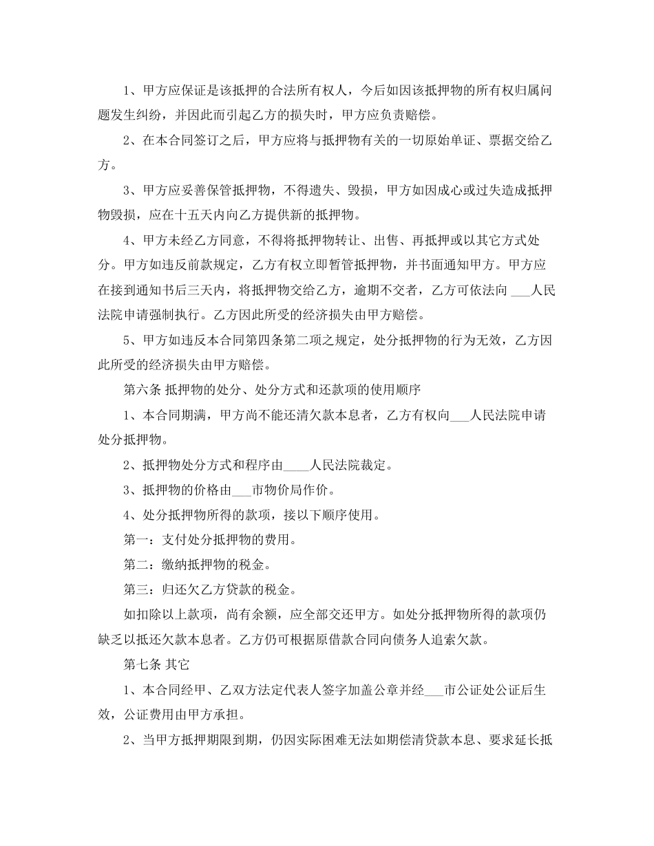 2023年简易抵押车辆借款合同.docx_第3页