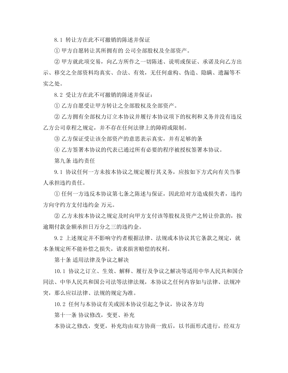 2023年简易收购公司合同范本.docx_第3页