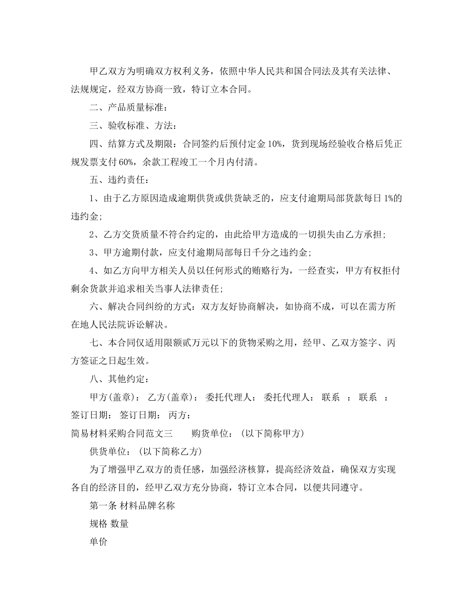 2023年简易材料采购合同范本.docx_第2页