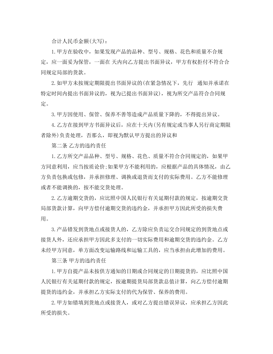 2023年简易材料采购合同范本.docx_第3页