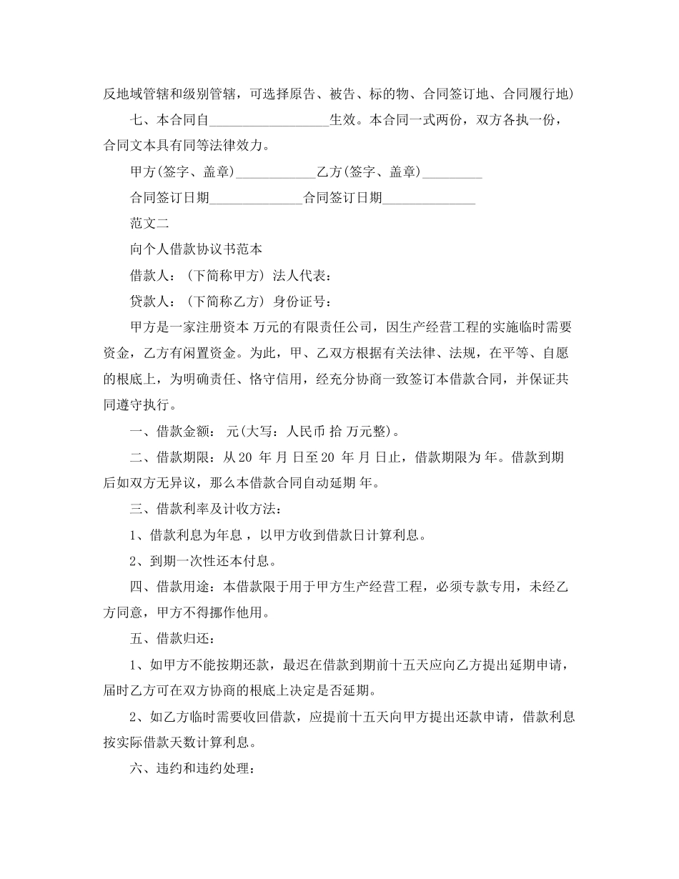 2023年简易民间借贷合同范本.docx_第2页
