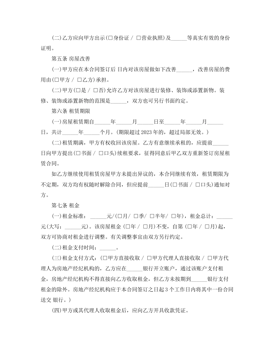 2023年简易新版房屋的租赁合同.docx_第2页