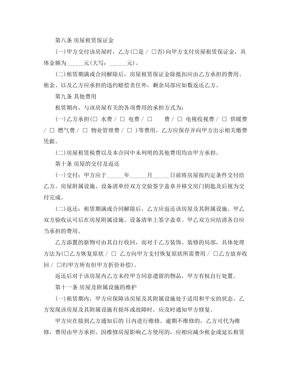 2023年简易新版房屋的租赁合同.docx_第3页