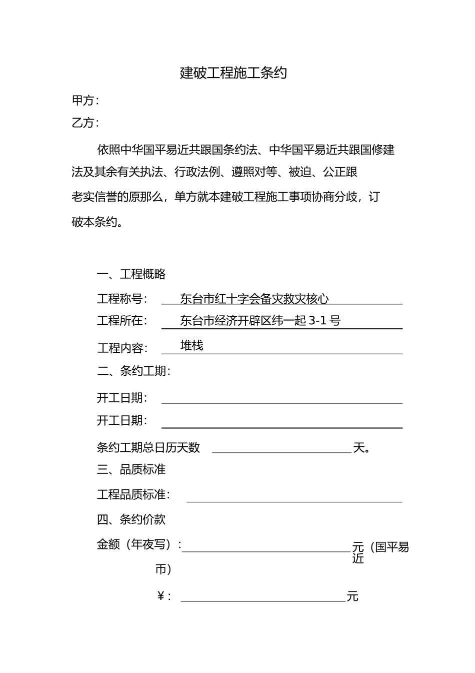2023年简易施工合同合同.docx_第2页