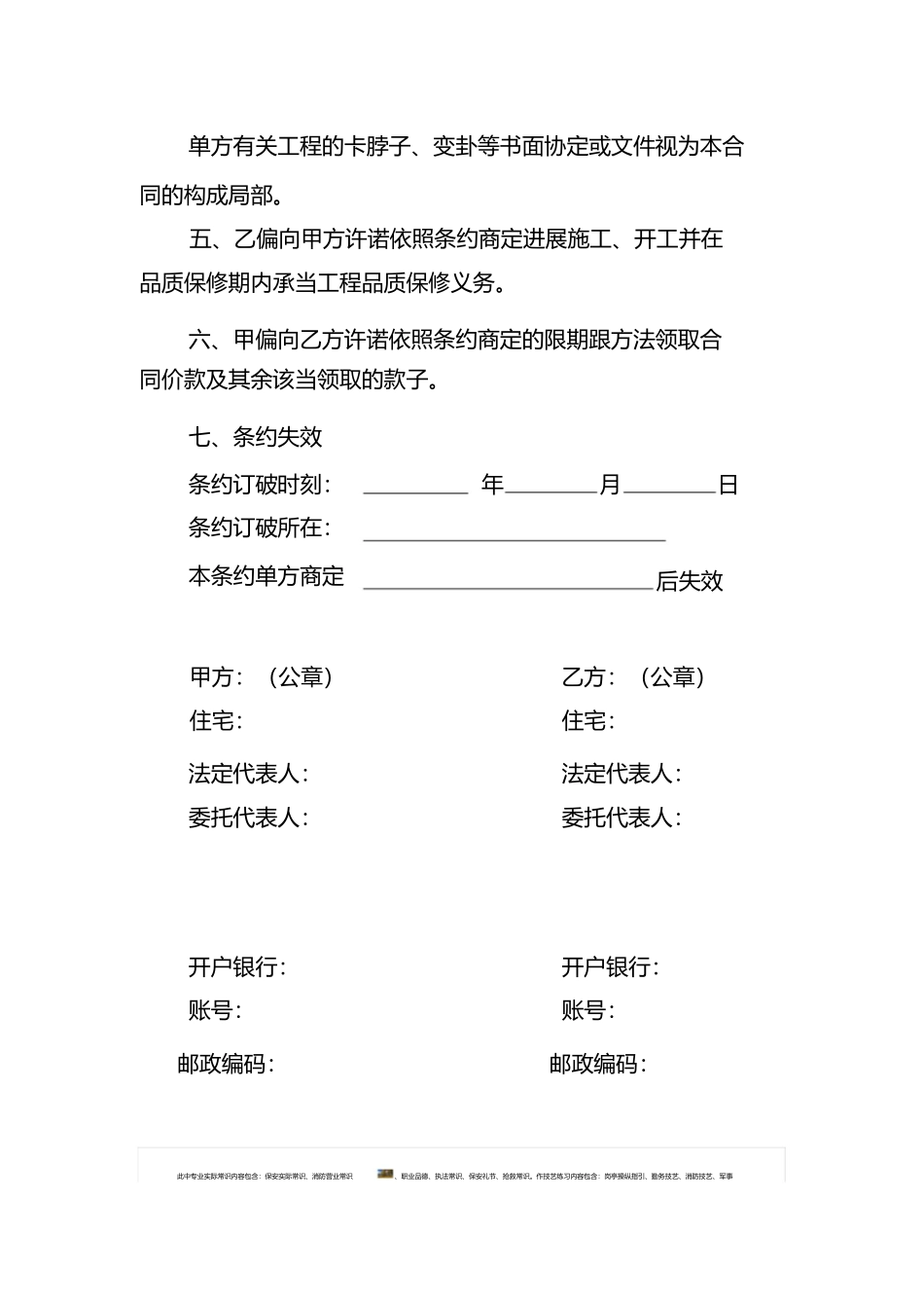 2023年简易施工合同合同.docx_第3页