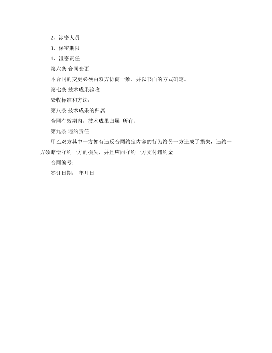 2023年简易服务合同范本.docx_第3页