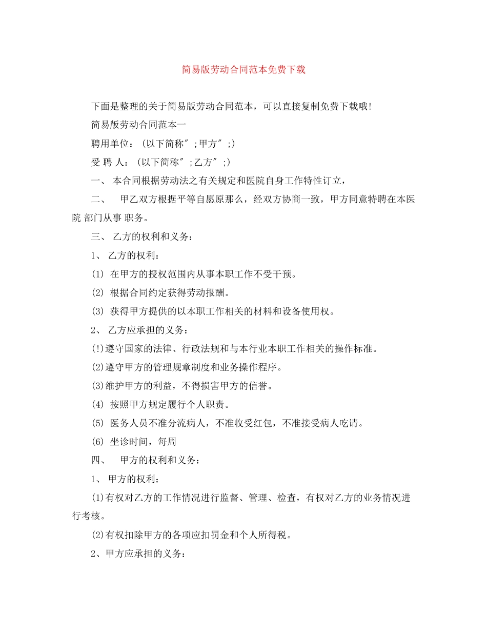 2023年简易版劳动合同范本.docx_第1页