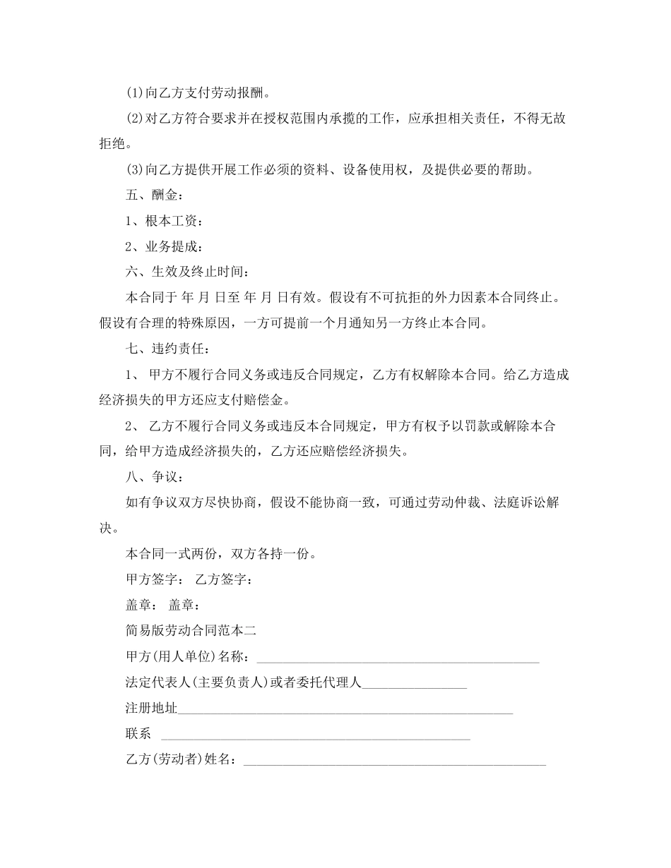 2023年简易版劳动合同范本.docx_第2页