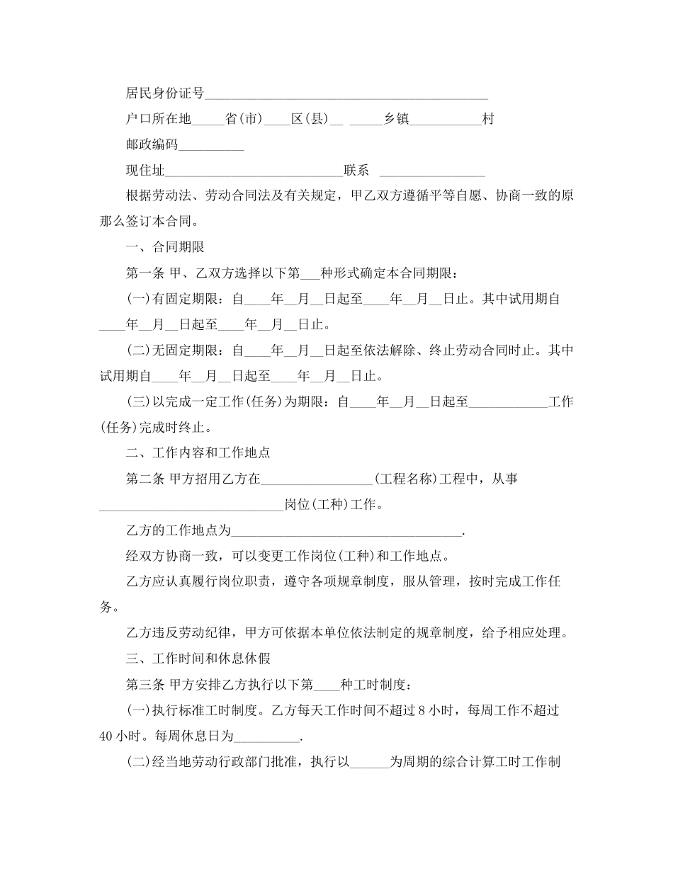 2023年简易版劳动合同范本.docx_第3页