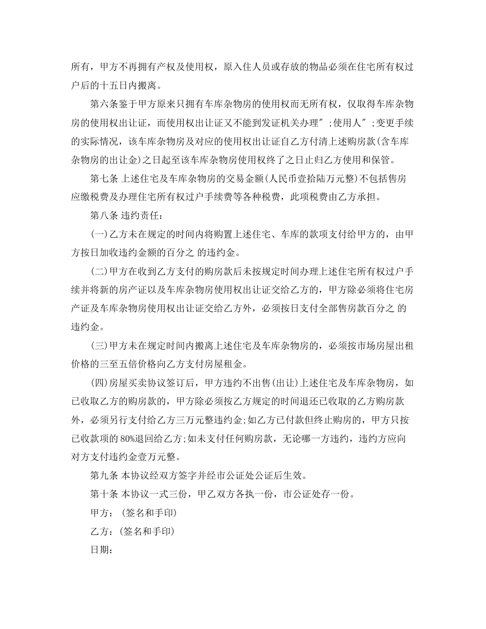 2023年简易版二手房购房合同范本.docx_第2页