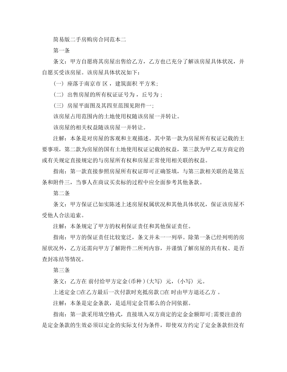 2023年简易版二手房购房合同范本.docx_第3页