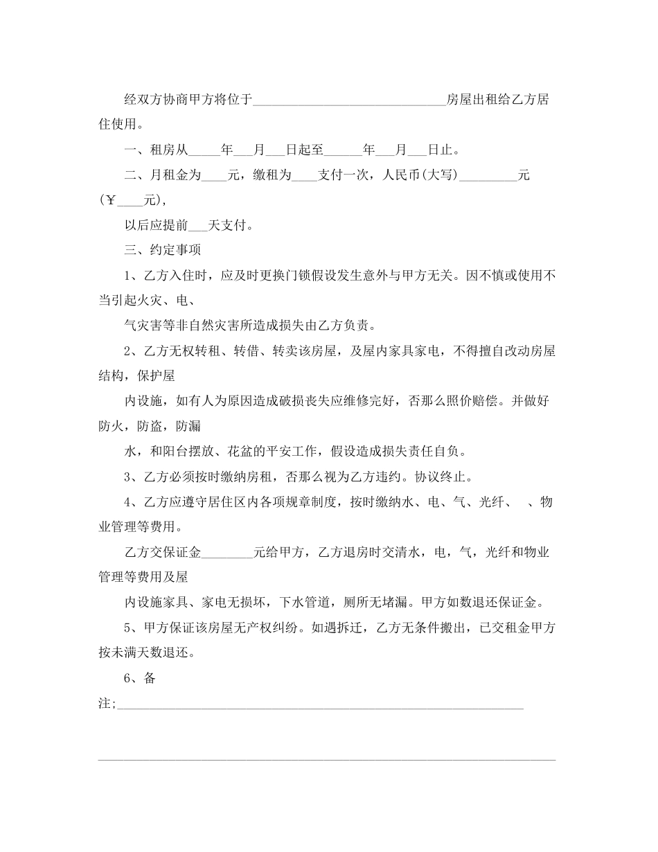 2023年简易版个人租房合同范本下载.docx_第3页