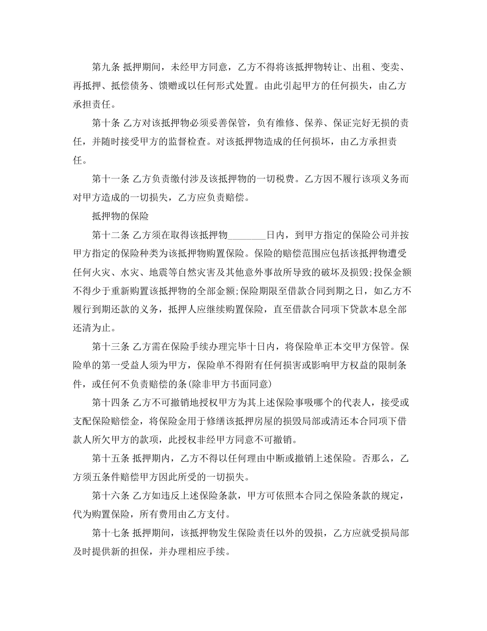 2023年简易版个人抵押的借款合同范本.docx_第2页