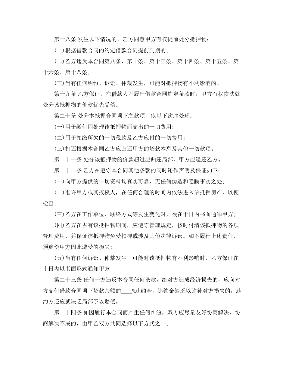 2023年简易版个人抵押的借款合同范本.docx_第3页