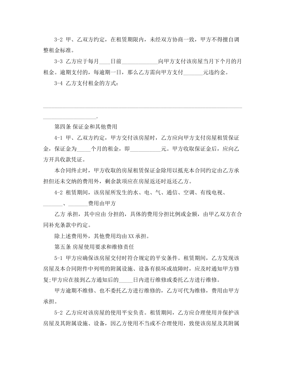 2023年简易版上海房屋租赁合同范本.docx_第2页