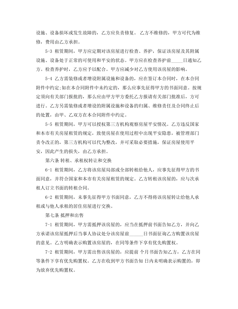 2023年简易版上海房屋租赁合同范本.docx_第3页