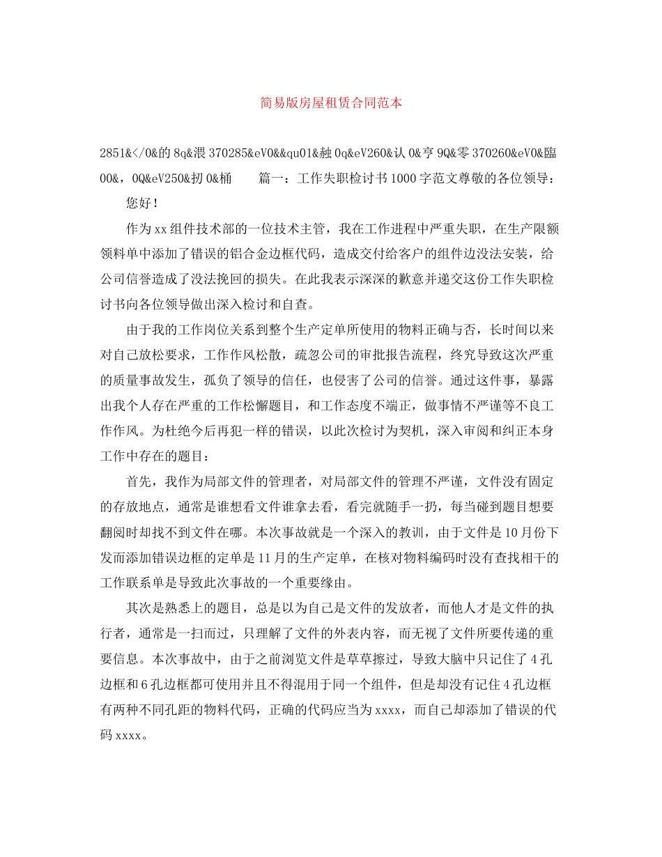 2023年简易版房屋租赁合同范本.docx_第1页