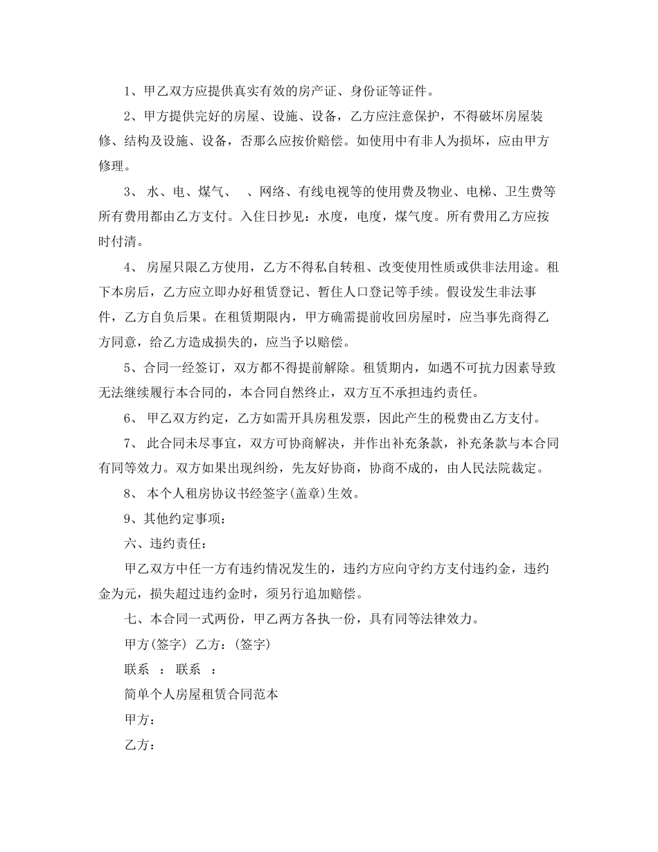 2023年简易版房屋租赁合同协议书.docx_第3页
