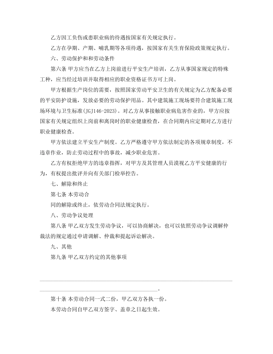 2023年简易版员工劳动合同范本.docx_第3页