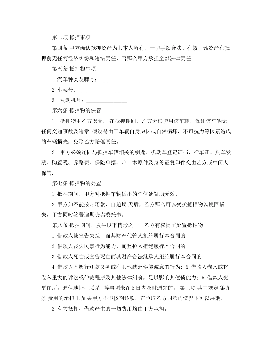 2023年简易版抵押车辆借款合同.docx_第2页