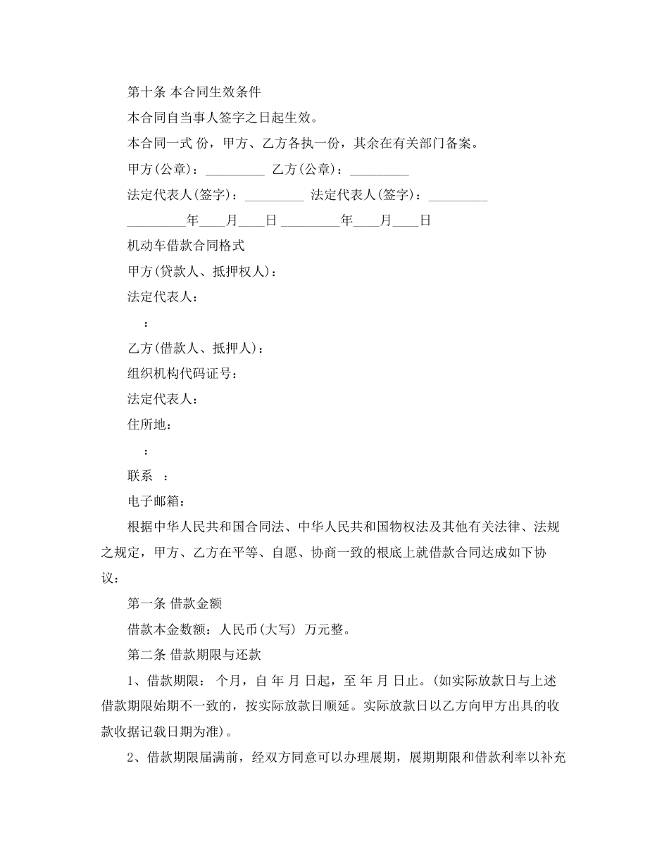 2023年简易版抵押车辆借款合同.docx_第3页