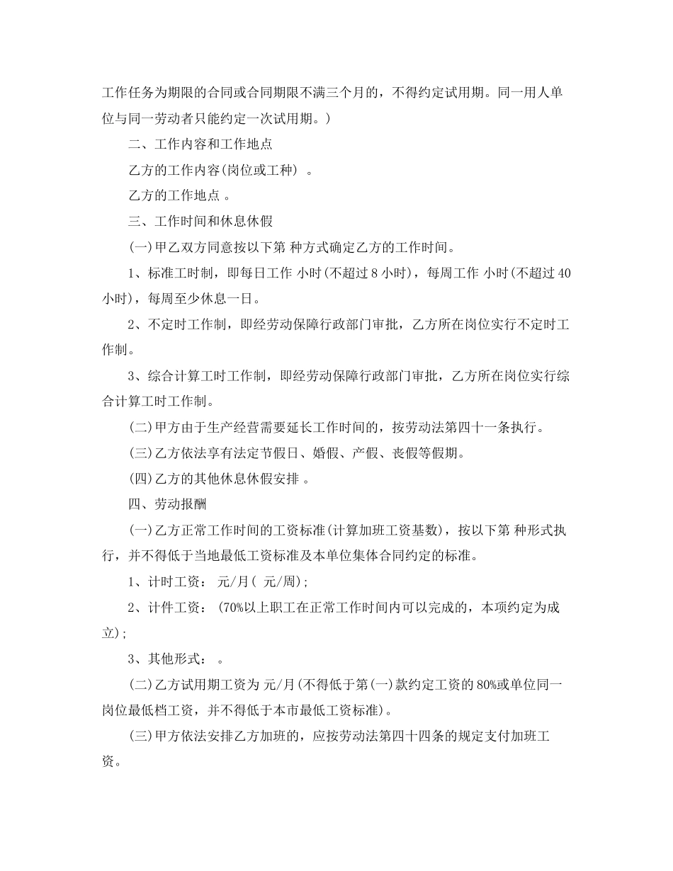 2023年简易版无固定劳动合同范本.docx_第2页