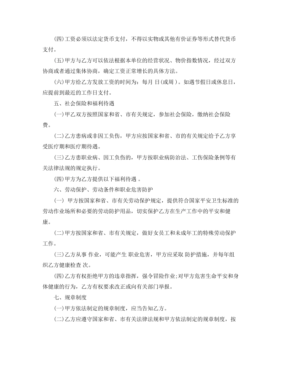 2023年简易版无固定劳动合同范本.docx_第3页