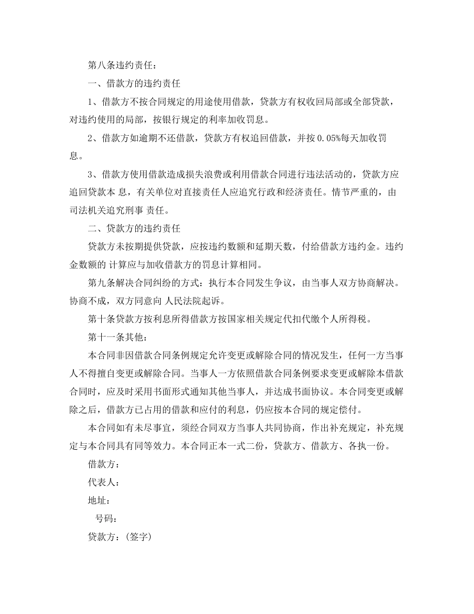 2023年简易版私人借款合同范本.docx_第2页