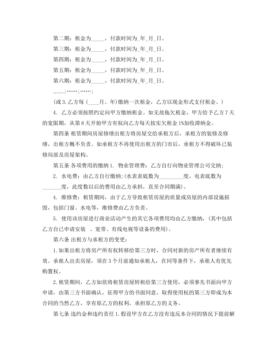 2023年简易版本商铺租赁合同范本.docx_第2页