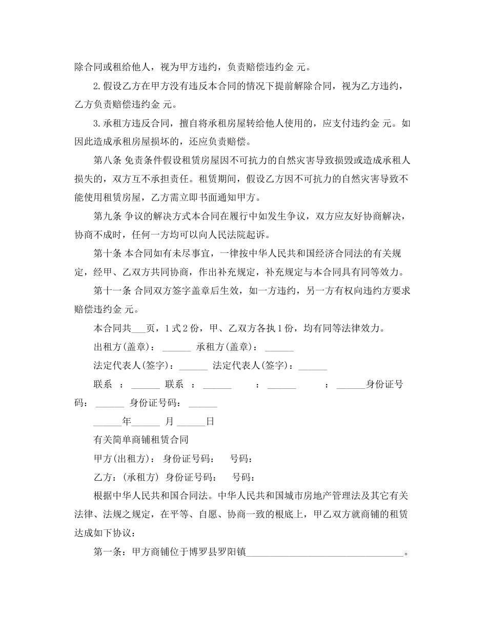 2023年简易版本商铺租赁合同范本.docx_第3页