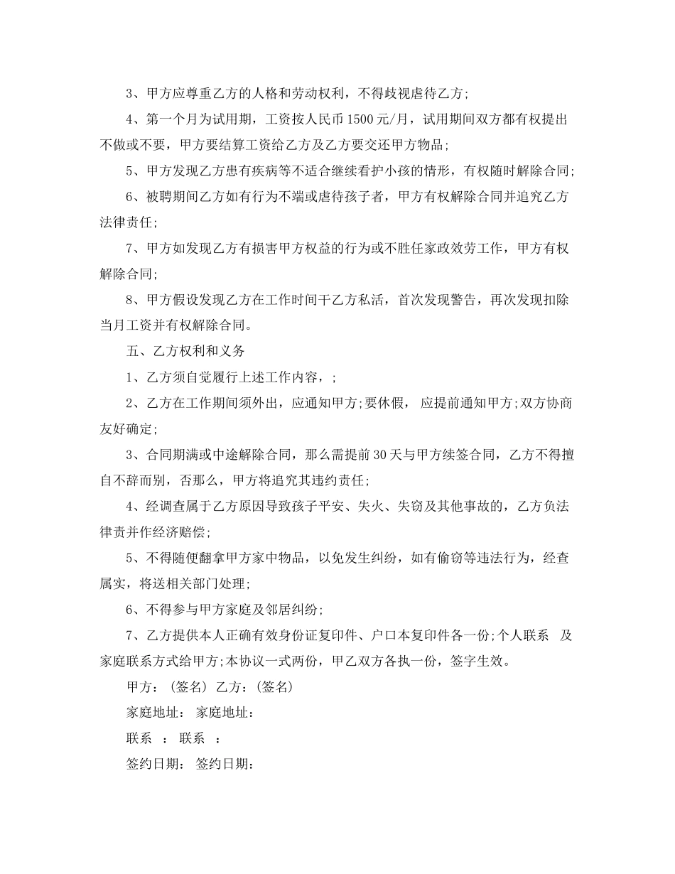 2023年简易版本保姆劳务合同.docx_第2页