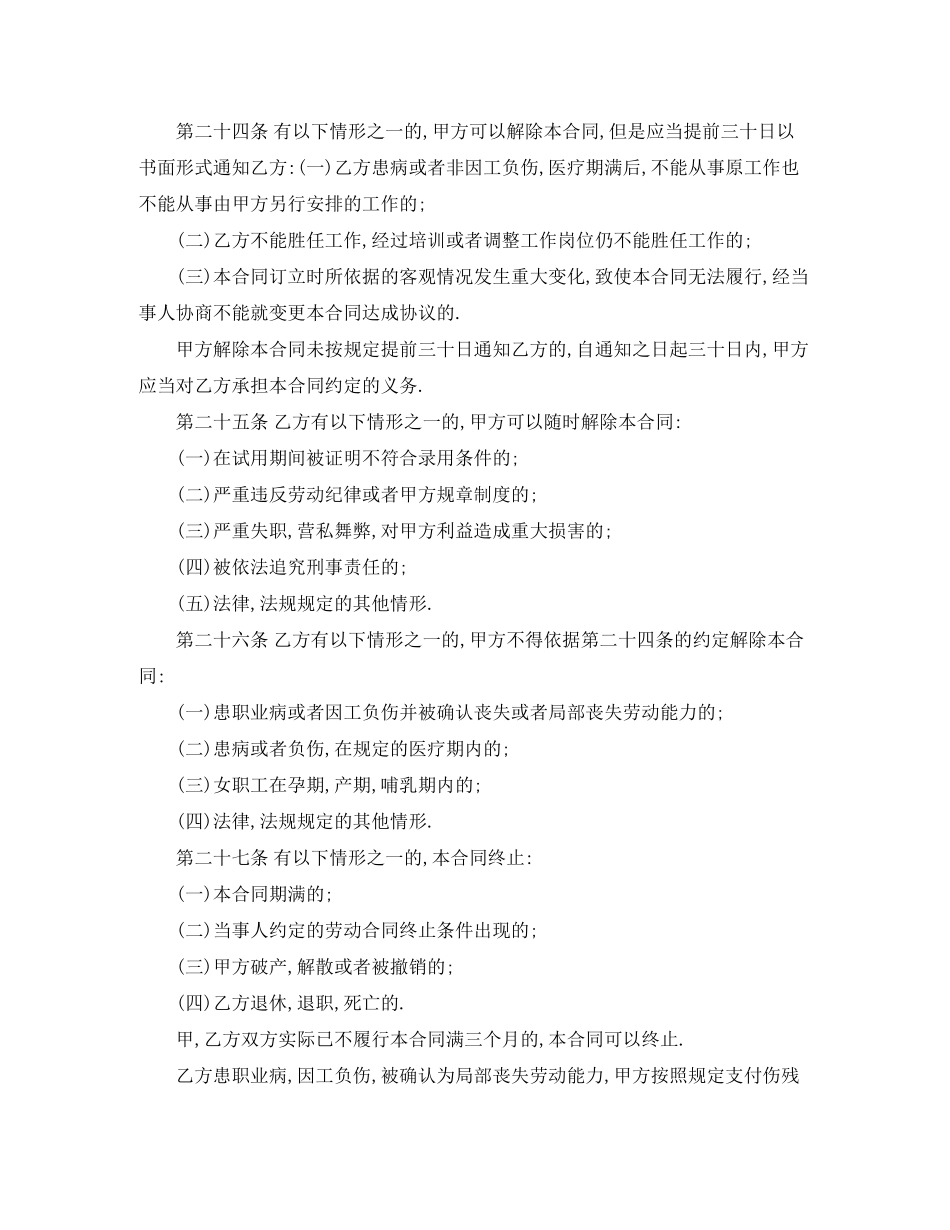 2023年简易的劳动合同3篇.docx_第3页