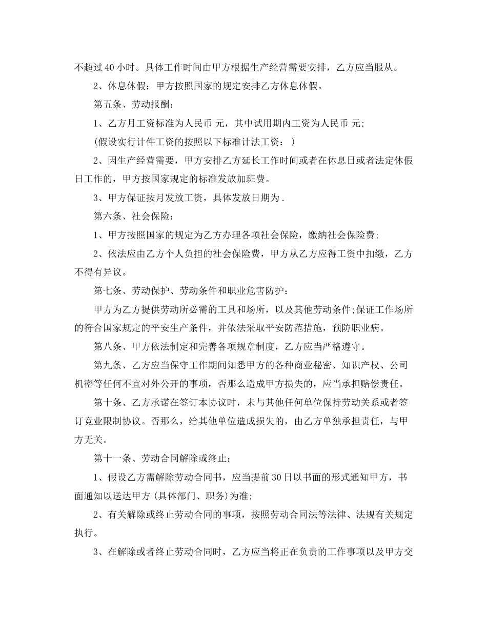 2023年简易的劳动合同的范本.docx_第2页