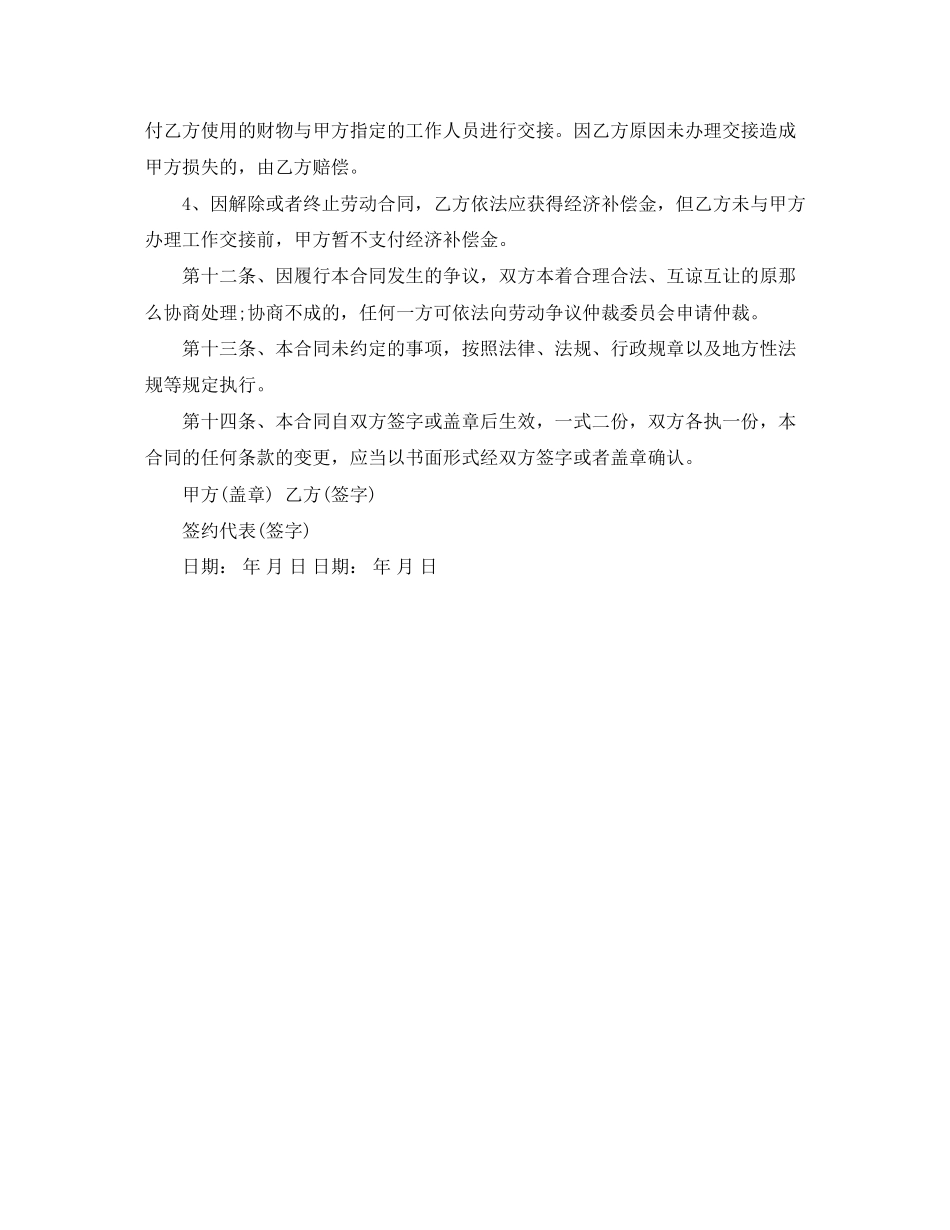 2023年简易的劳动合同的范本.docx_第3页