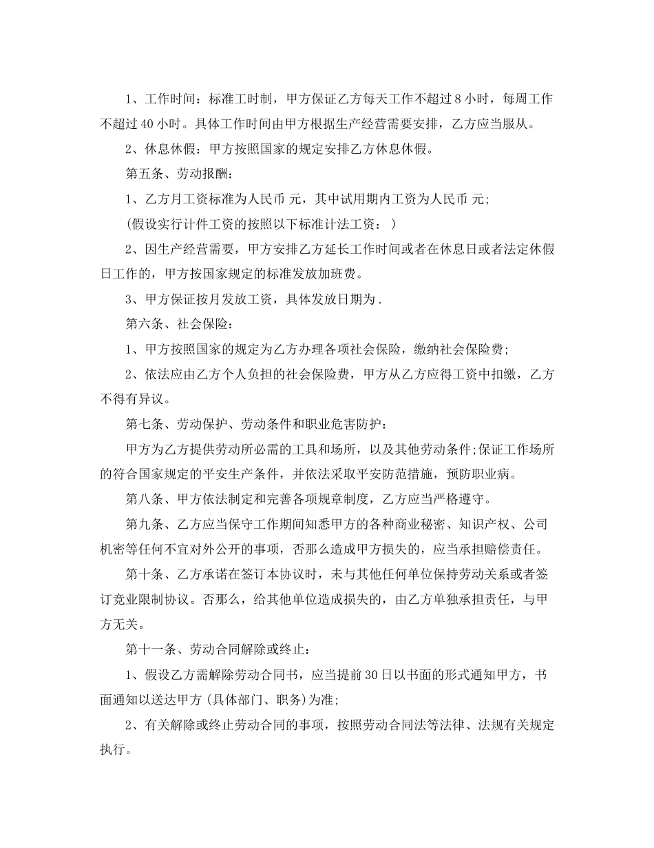 2023年简易的劳动合同3篇2.docx_第2页