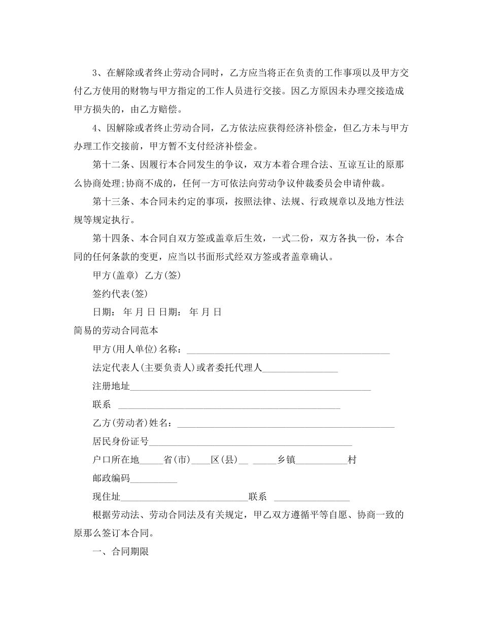 2023年简易的劳动合同3篇2.docx_第3页