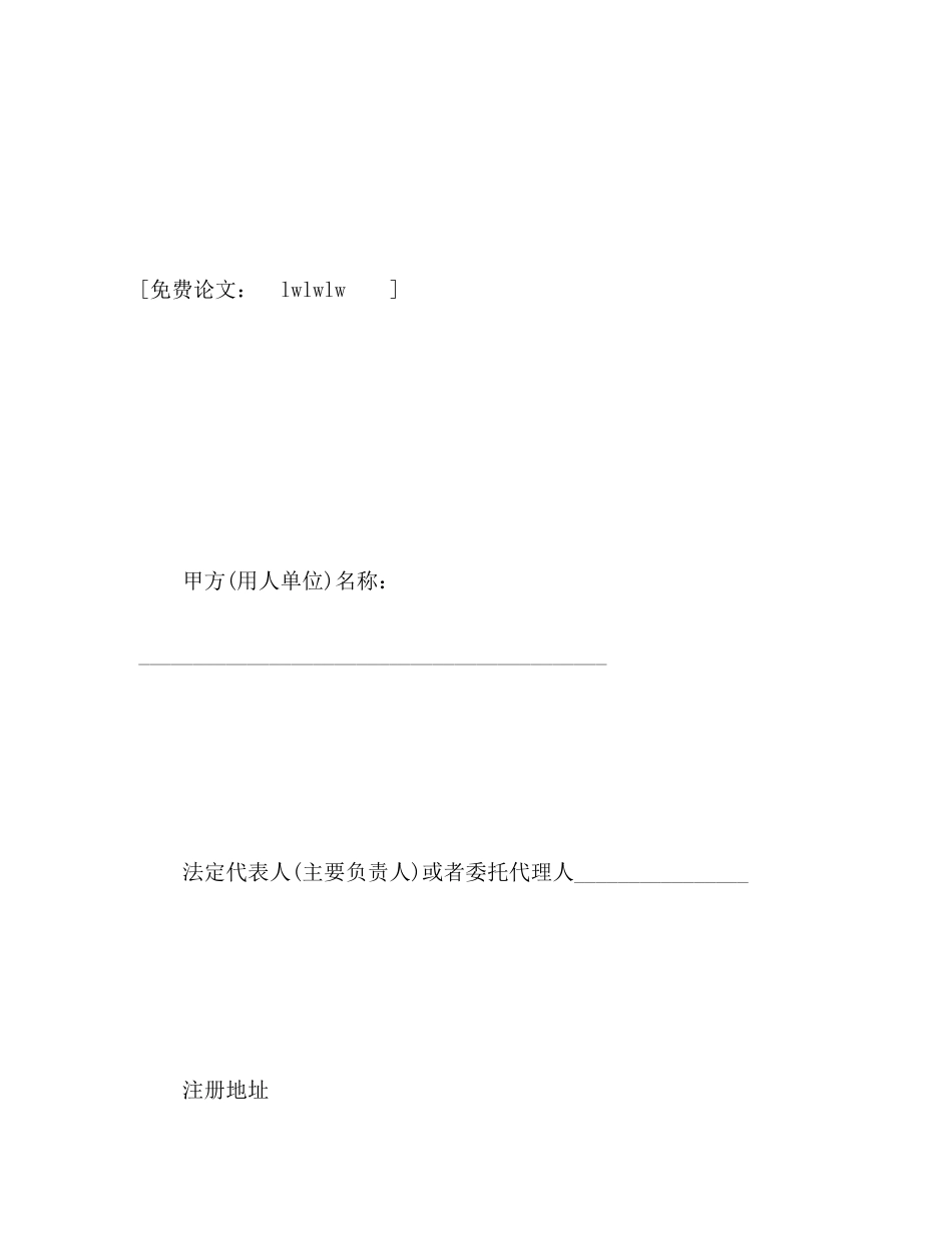 2023年简易的劳动合同范本32.docx_第2页