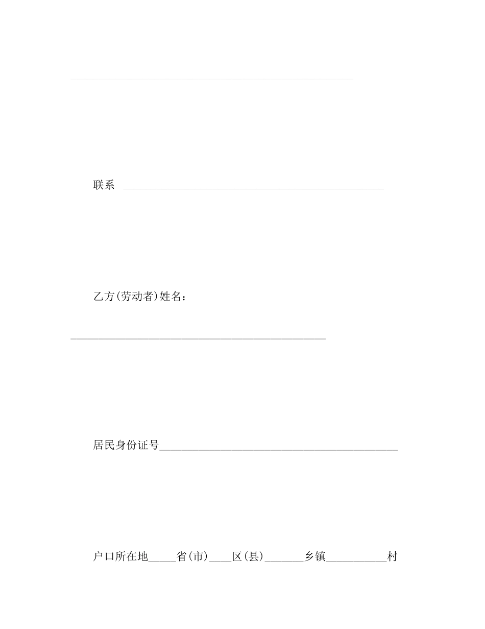 2023年简易的劳动合同范本32.docx_第3页